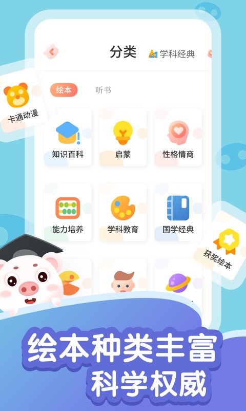 猪猪故事大全最新版截图3