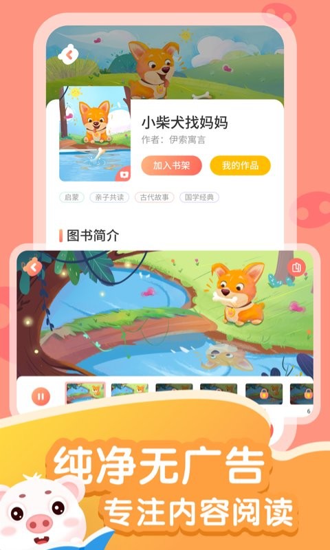 猪猪故事大全最新版截图5