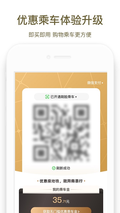 郑州地铁商易行app图3