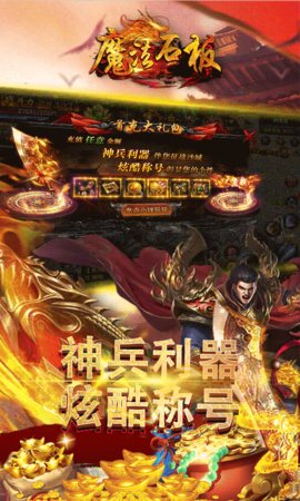 魔法石板图1