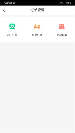 易点拉面商家版客户端截图2