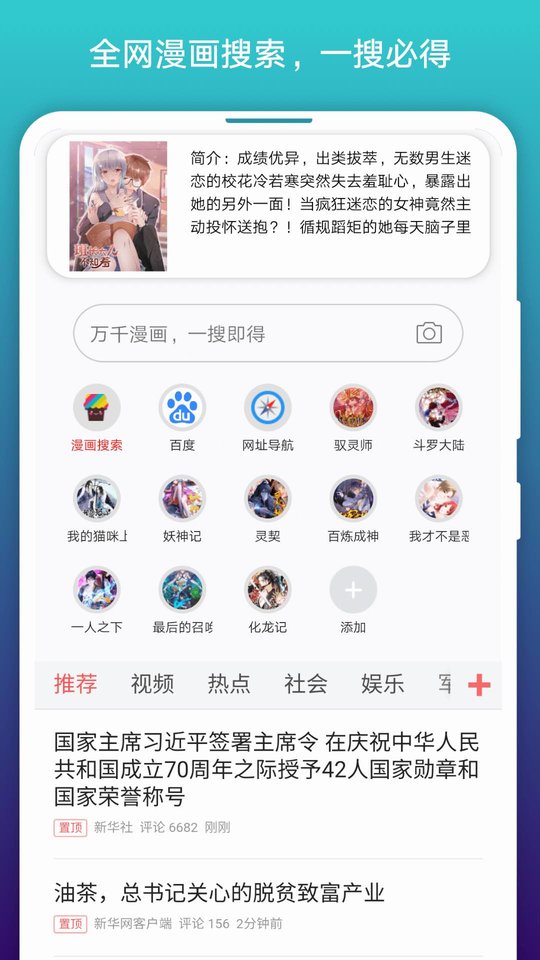 免费漫画阅站APP安装官方版