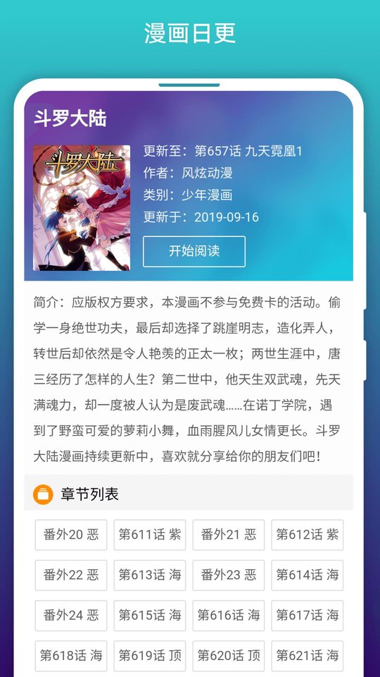 免费漫画阅站APP安装官方版
