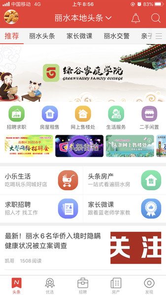 丽水本地头条图2