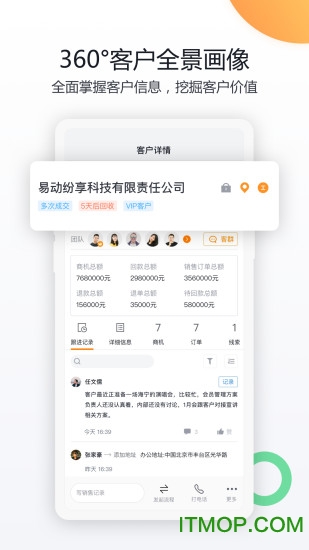 纷享销客CRM截图1