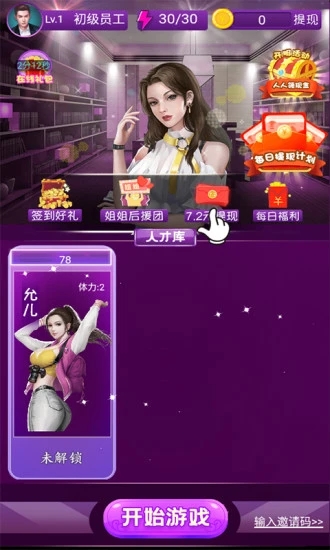 姐姐我不想努力了红包版新版本图3