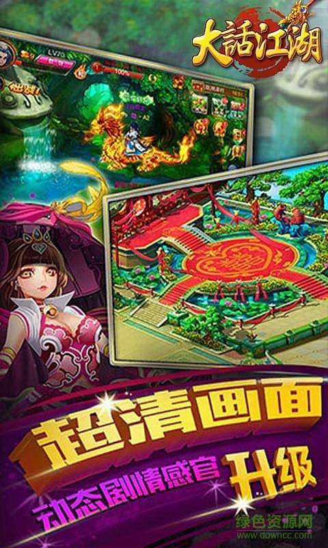 大话江湖