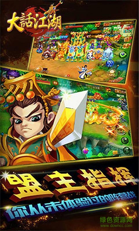 大话江湖