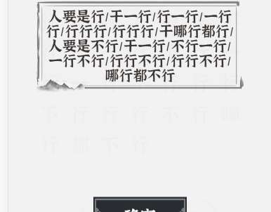 《文字进化》断句行业通关攻略