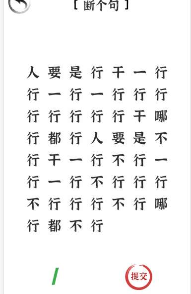 《文字进化》断句行业通关攻略