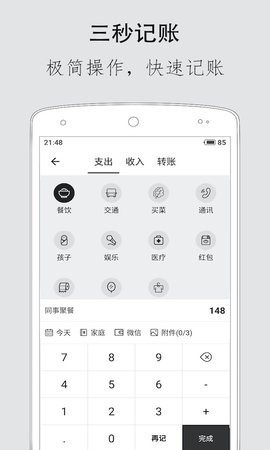 极简记账专业版app下载图3