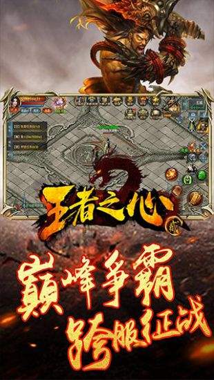 王者之心疯狂版