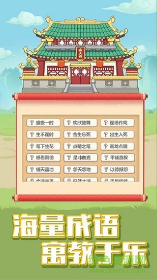 成语大学士内购破解版图3