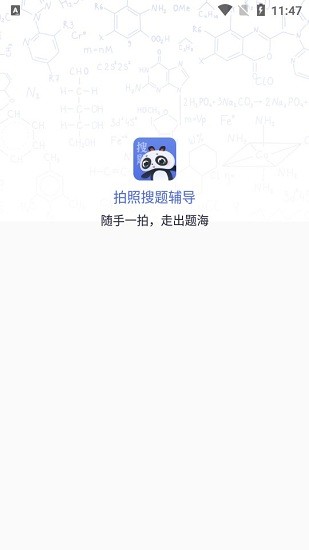 划线搜题图1