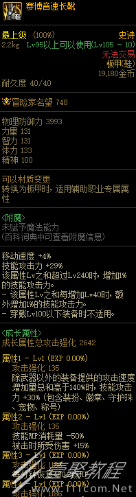 dnf攻速鞋攻速如何堆