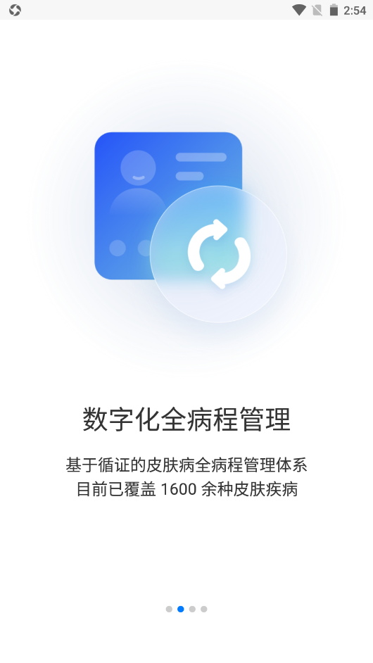 睿肤识别图4