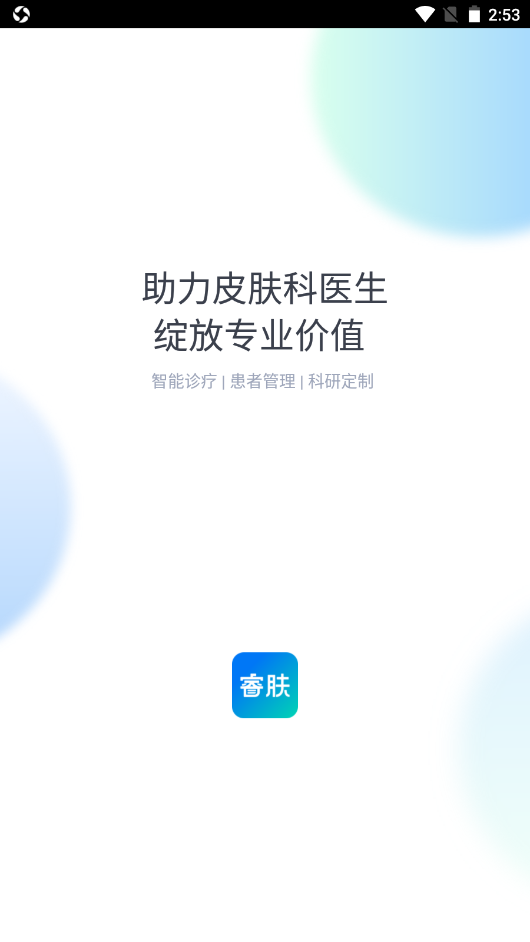 睿肤识别图5
