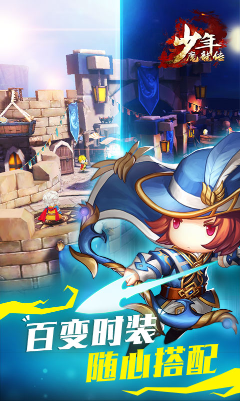 少年魔龙传变态版公益服