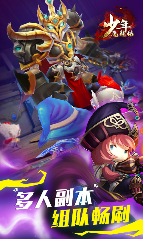 少年魔龙传变态版公益服