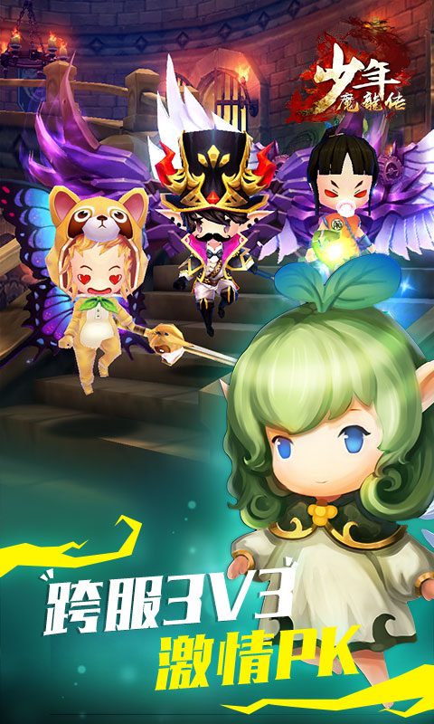 少年魔龙传变态版公益服