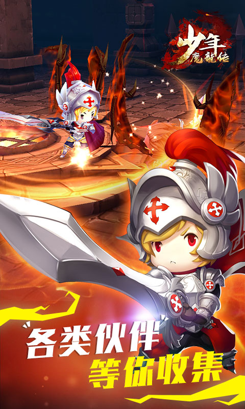 少年魔龙传变态版公益服