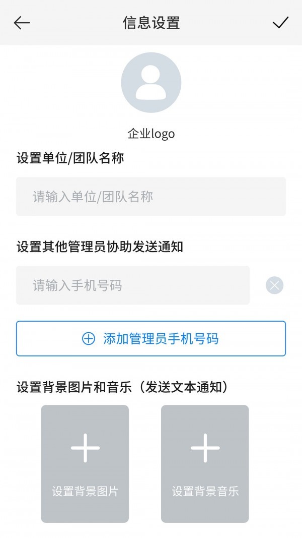 通知宝最新版图3