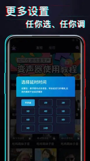 好用变声器图5