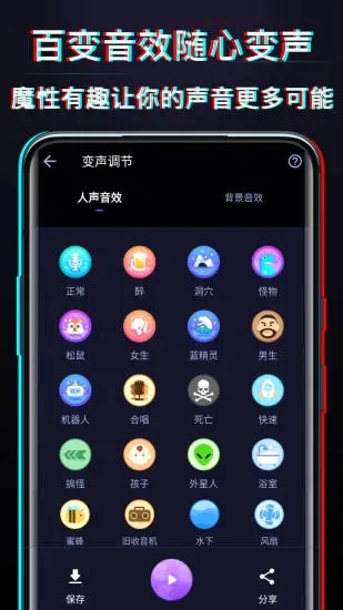 好用变声器图2