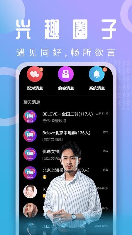 Belove-高端精英社交图4