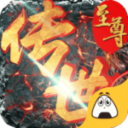 至尊散人服传世手游官方版正版