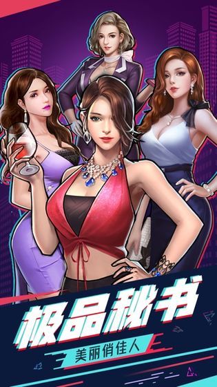 全能秘书手游官方版图2