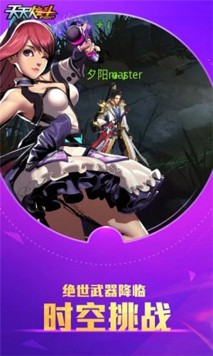 天天炫斗内置菜单版