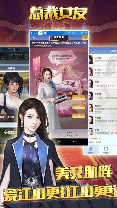 总裁女友手游官方版图2