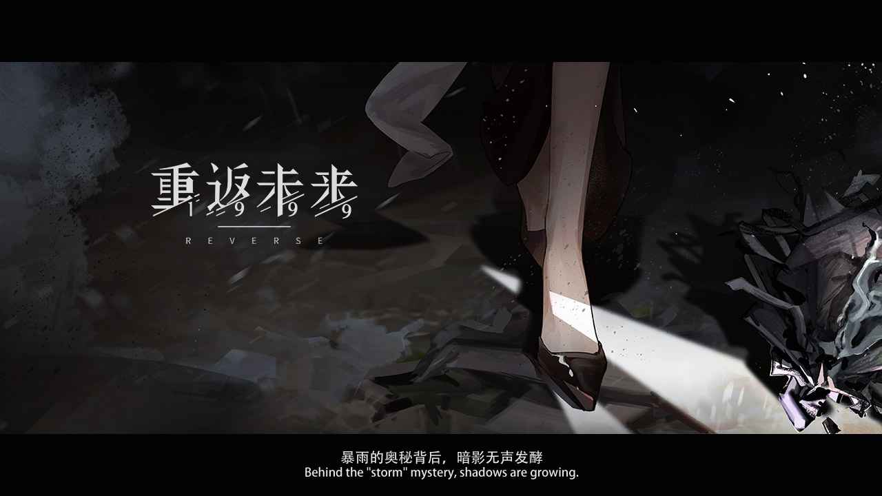 重返未来1999内测版图2
