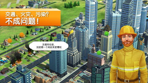 模拟城市app图6