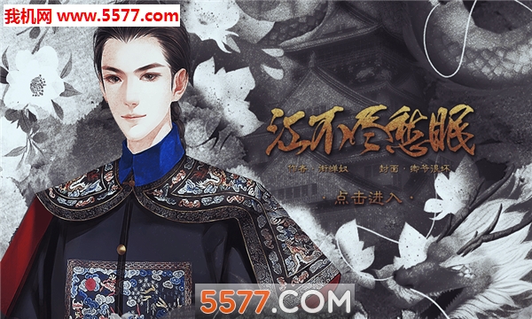 江不尽愁眠1.0.6图2