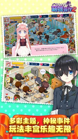 萌娘餐厅2官方版本