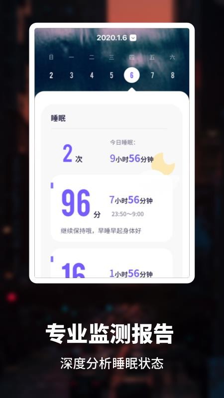 睡眠监测管家app图4