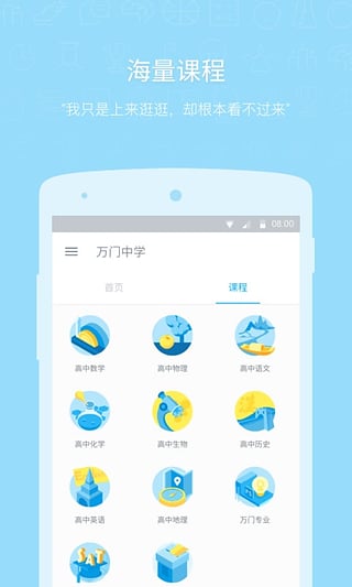 万门中学app图4