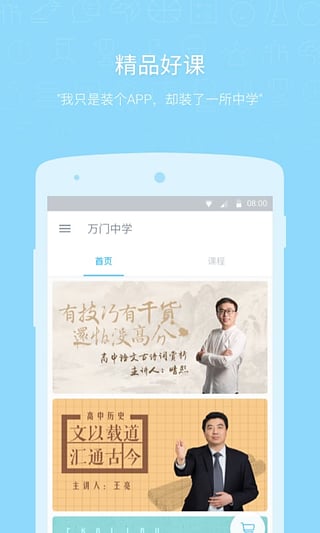 万门中学app图2