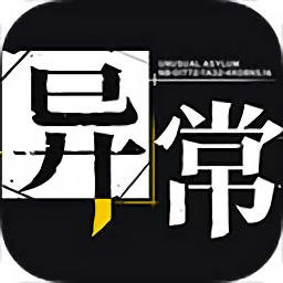 异常突破无限提示版