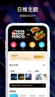 炫酷壁纸软件图3