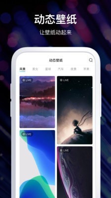 炫酷壁纸软件图2