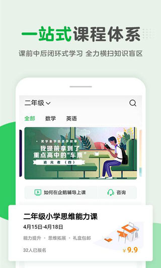 腾讯企鹅辅导截图4