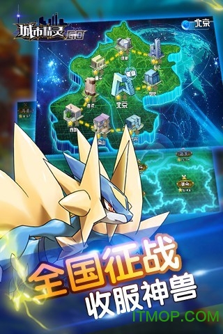 城市精灵GO游戏图1