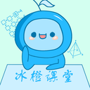 冰橙课堂图标