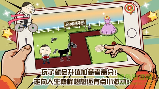 万万没想到免广告最新版图2