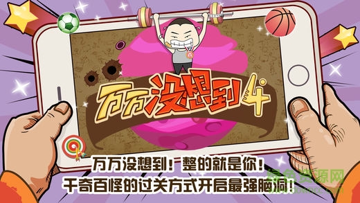 万万没想到免广告最新版图1