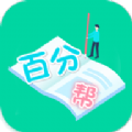 爱习作业百分帮APP