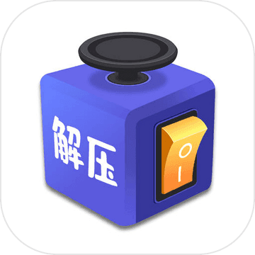 解压桌面图标